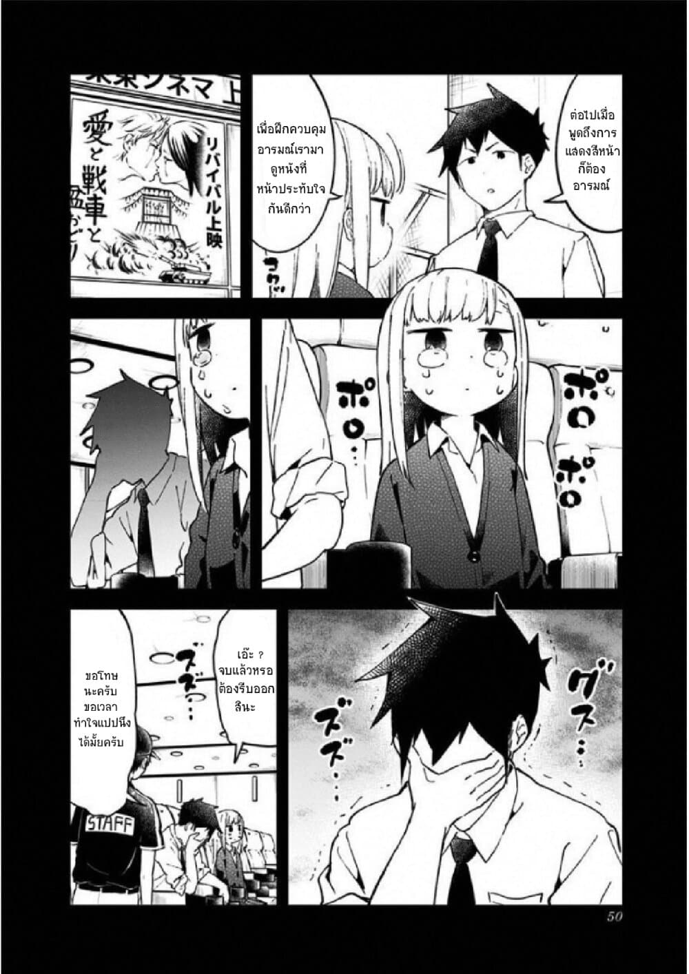 Aharen-san wa Hakarenai page 10