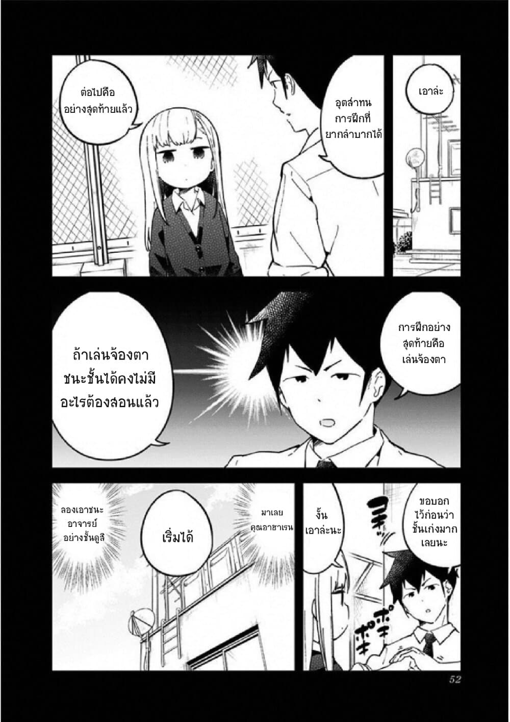 Aharen-san wa Hakarenai page 12