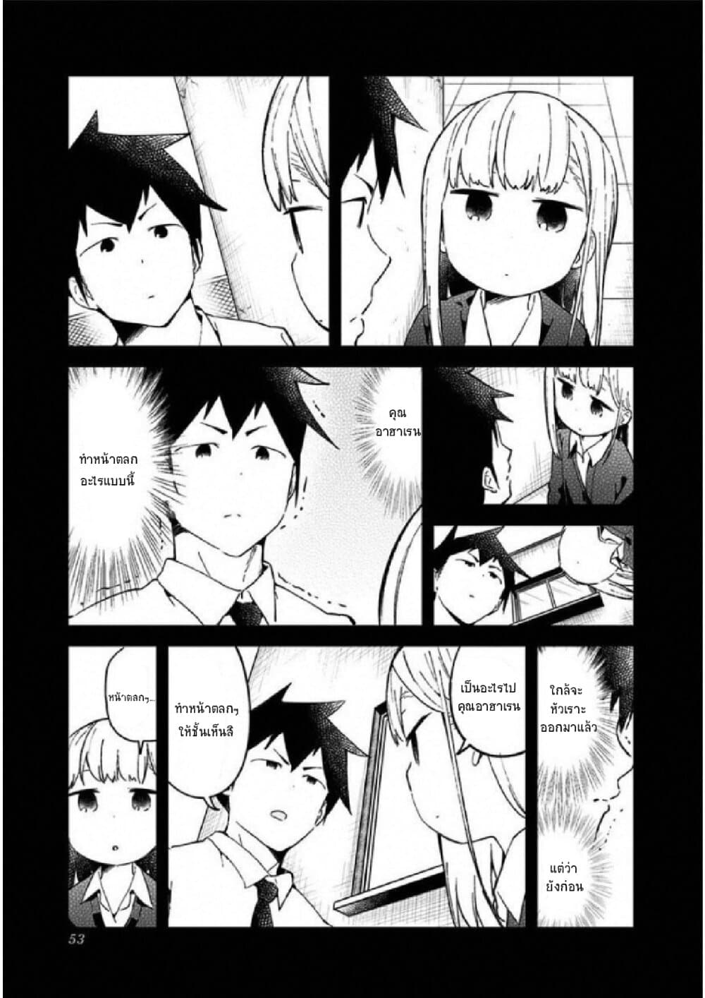 Aharen-san wa Hakarenai page 13