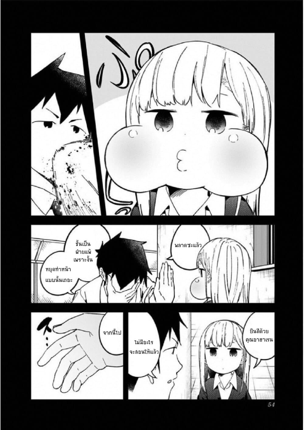 Aharen-san wa Hakarenai page 14