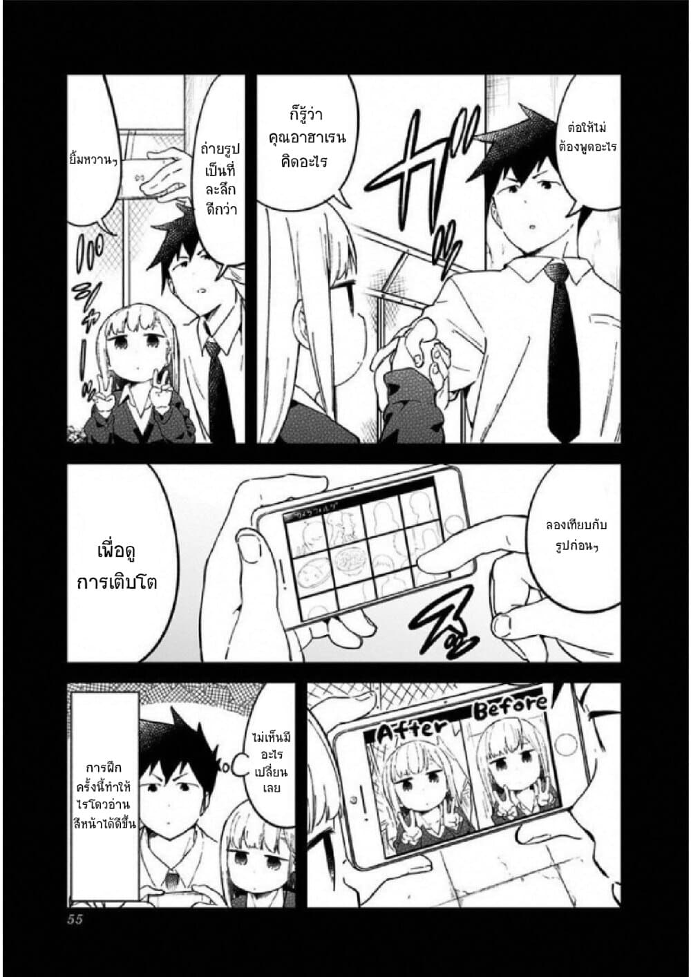 Aharen-san wa Hakarenai page 15