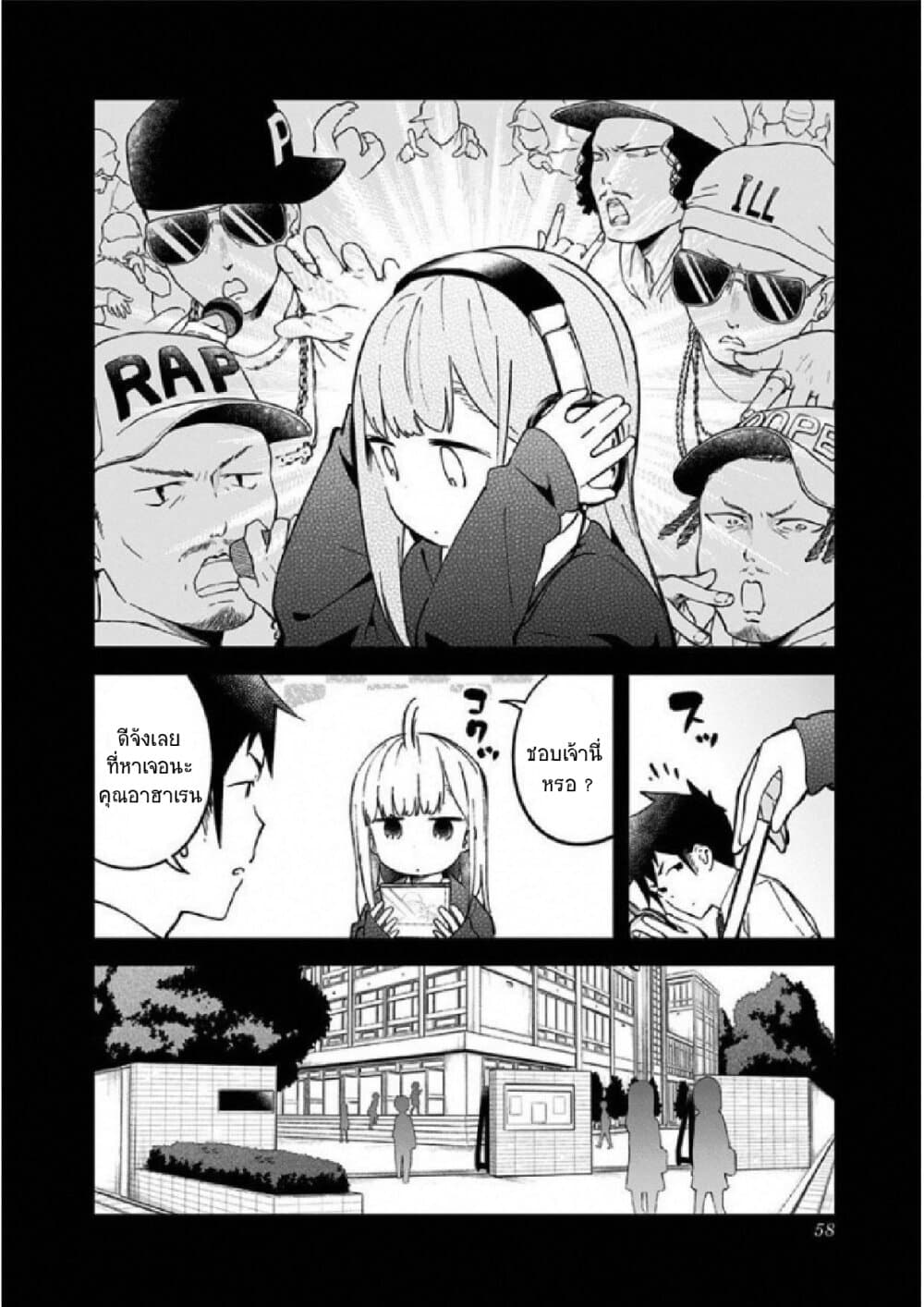 Aharen-san wa Hakarenai page 2