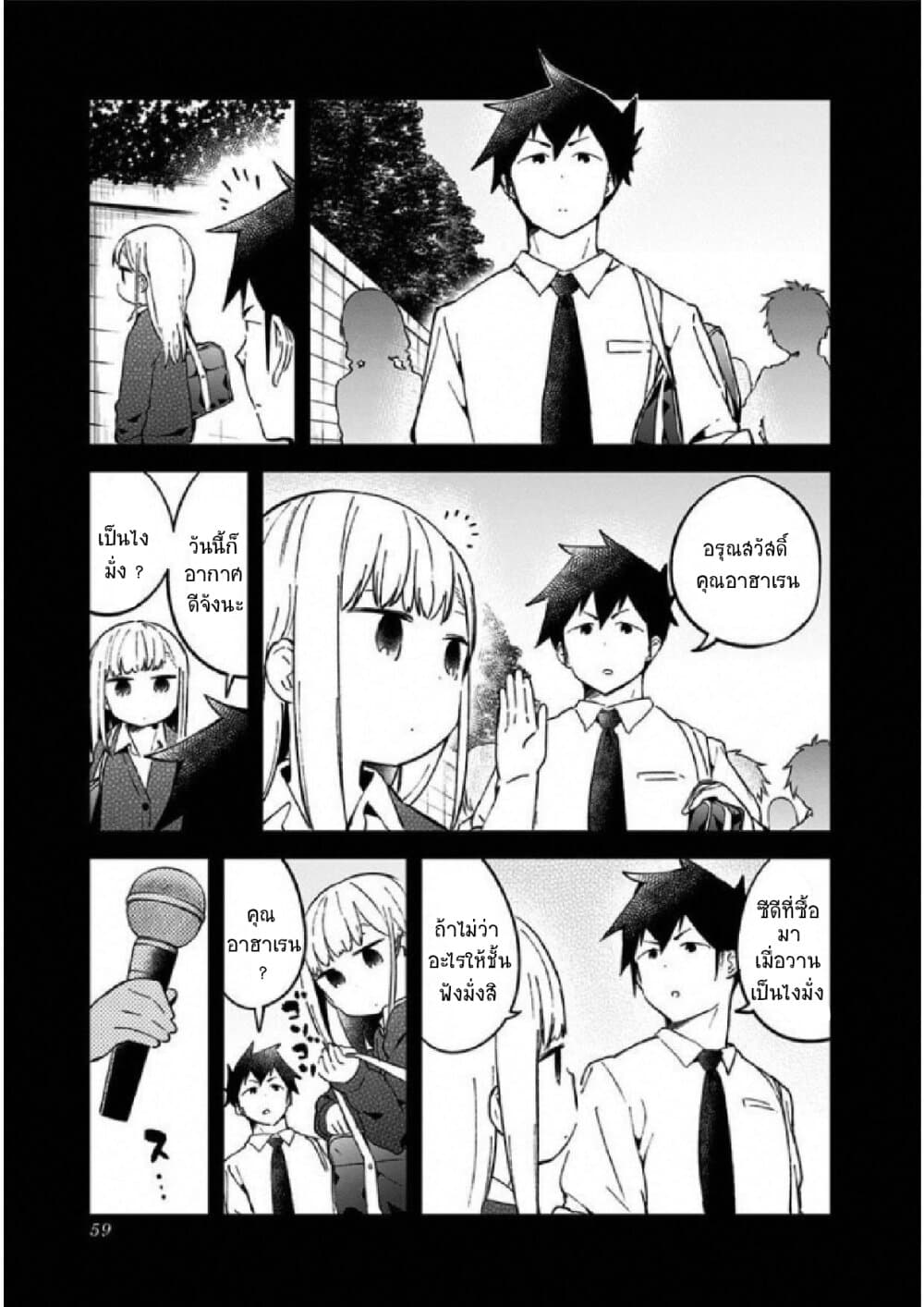Aharen-san wa Hakarenai page 3