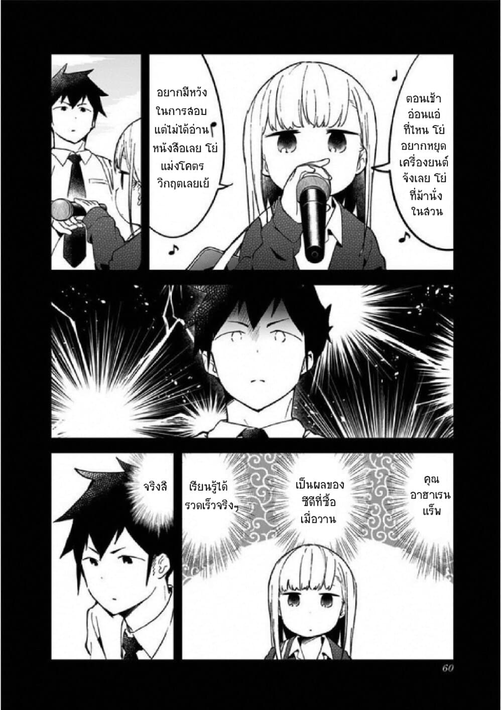 Aharen-san wa Hakarenai page 4