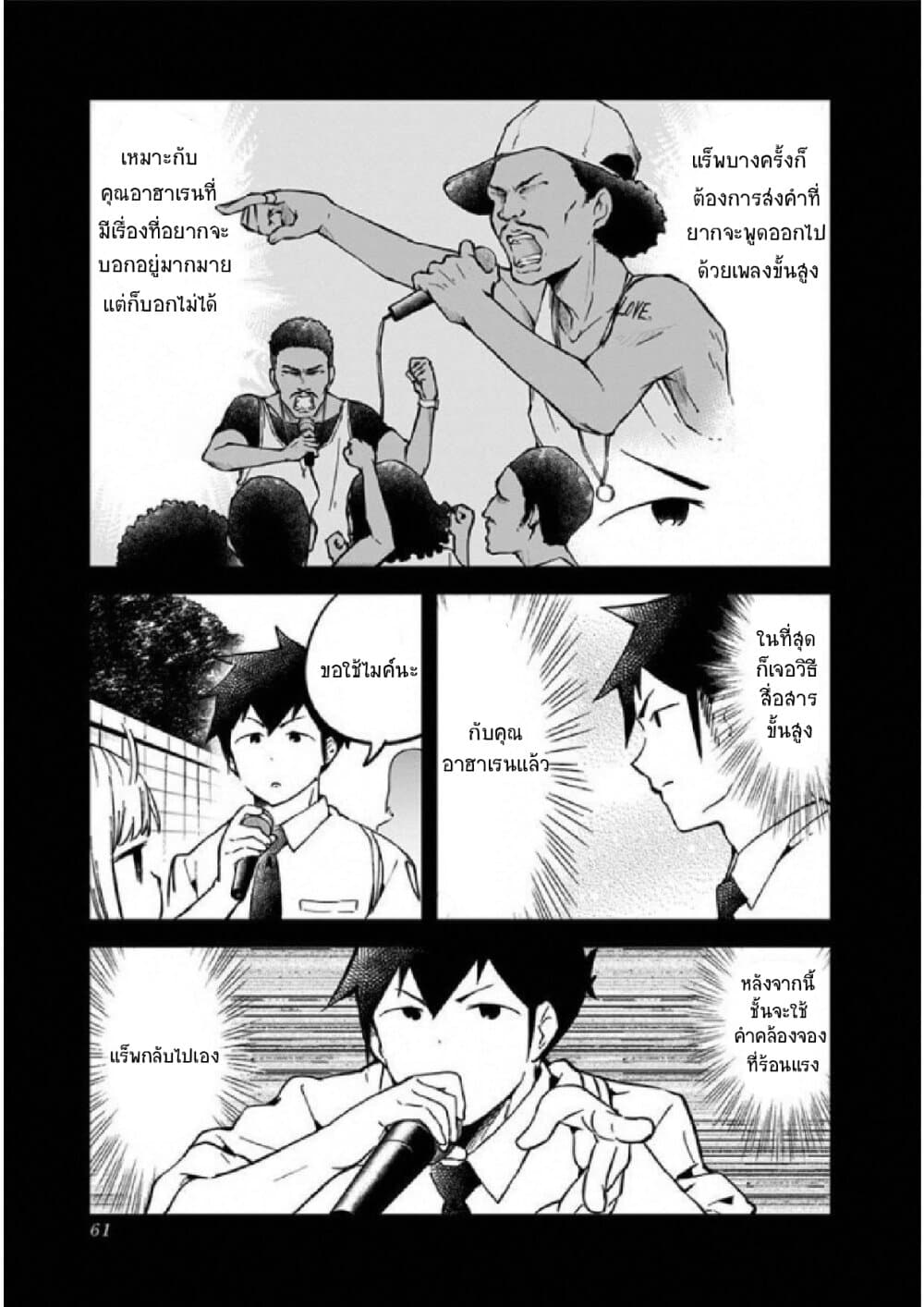 Aharen-san wa Hakarenai page 5