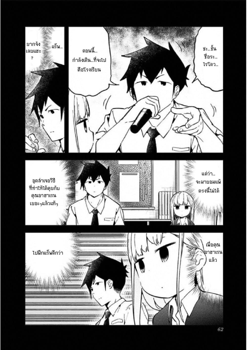 Aharen-san wa Hakarenai page 6