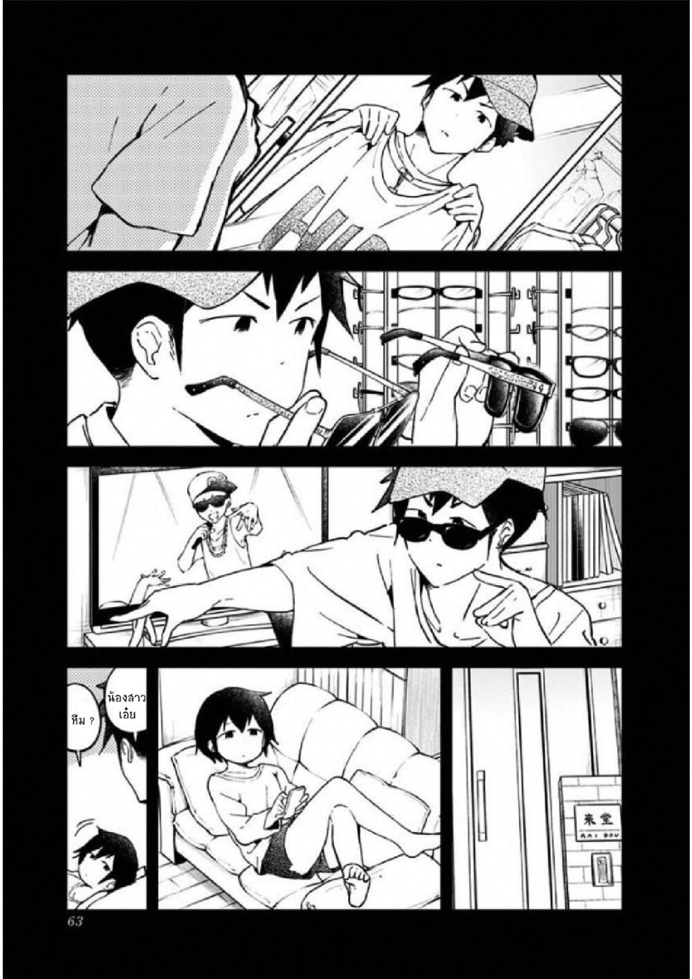 Aharen-san wa Hakarenai page 7