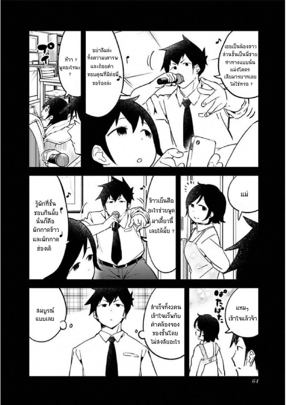 Aharen-san wa Hakarenai page 8