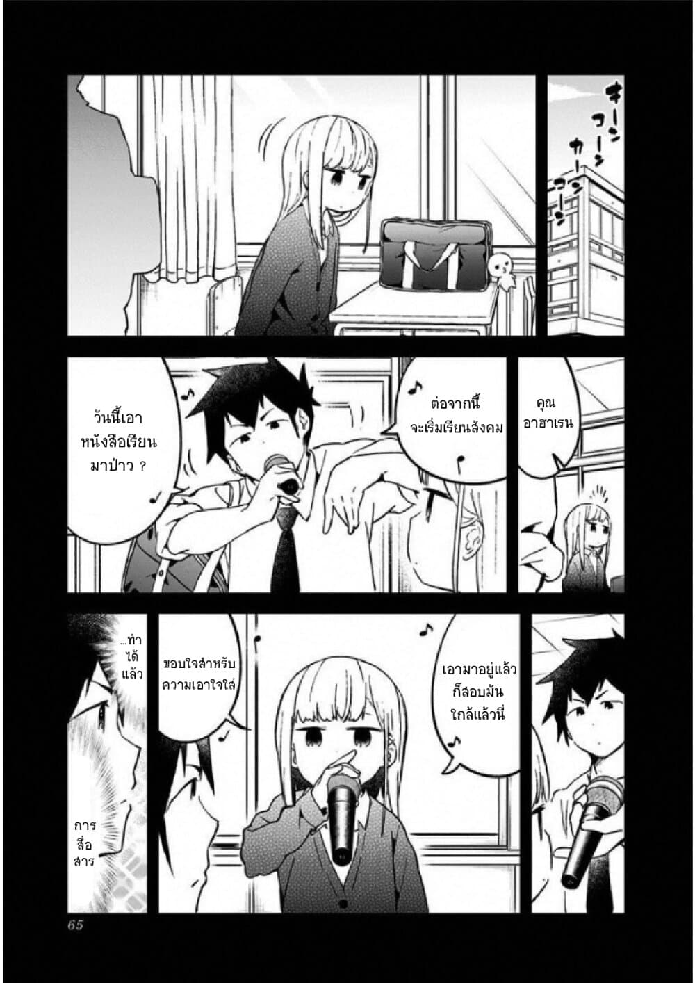 Aharen-san wa Hakarenai page 9