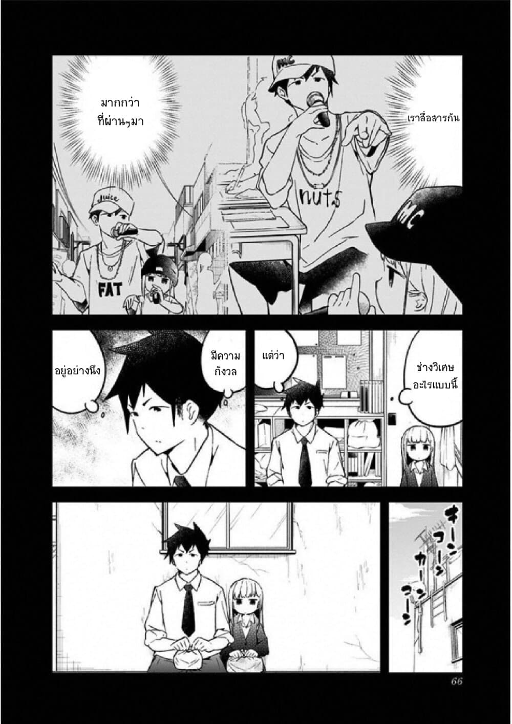 Aharen-san wa Hakarenai page 10
