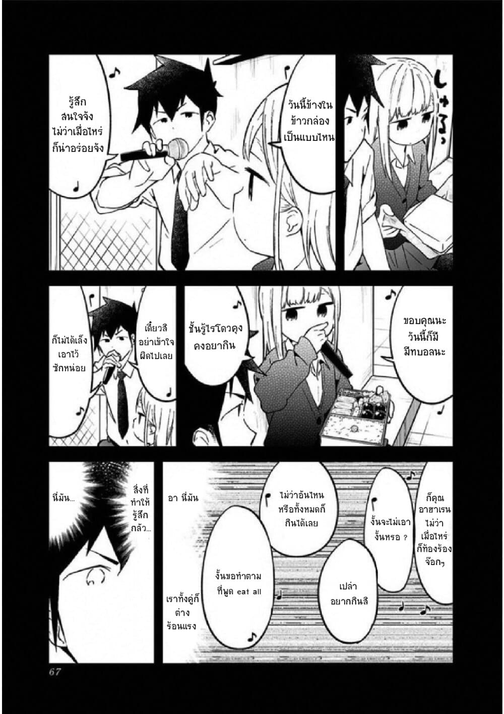Aharen-san wa Hakarenai page 11