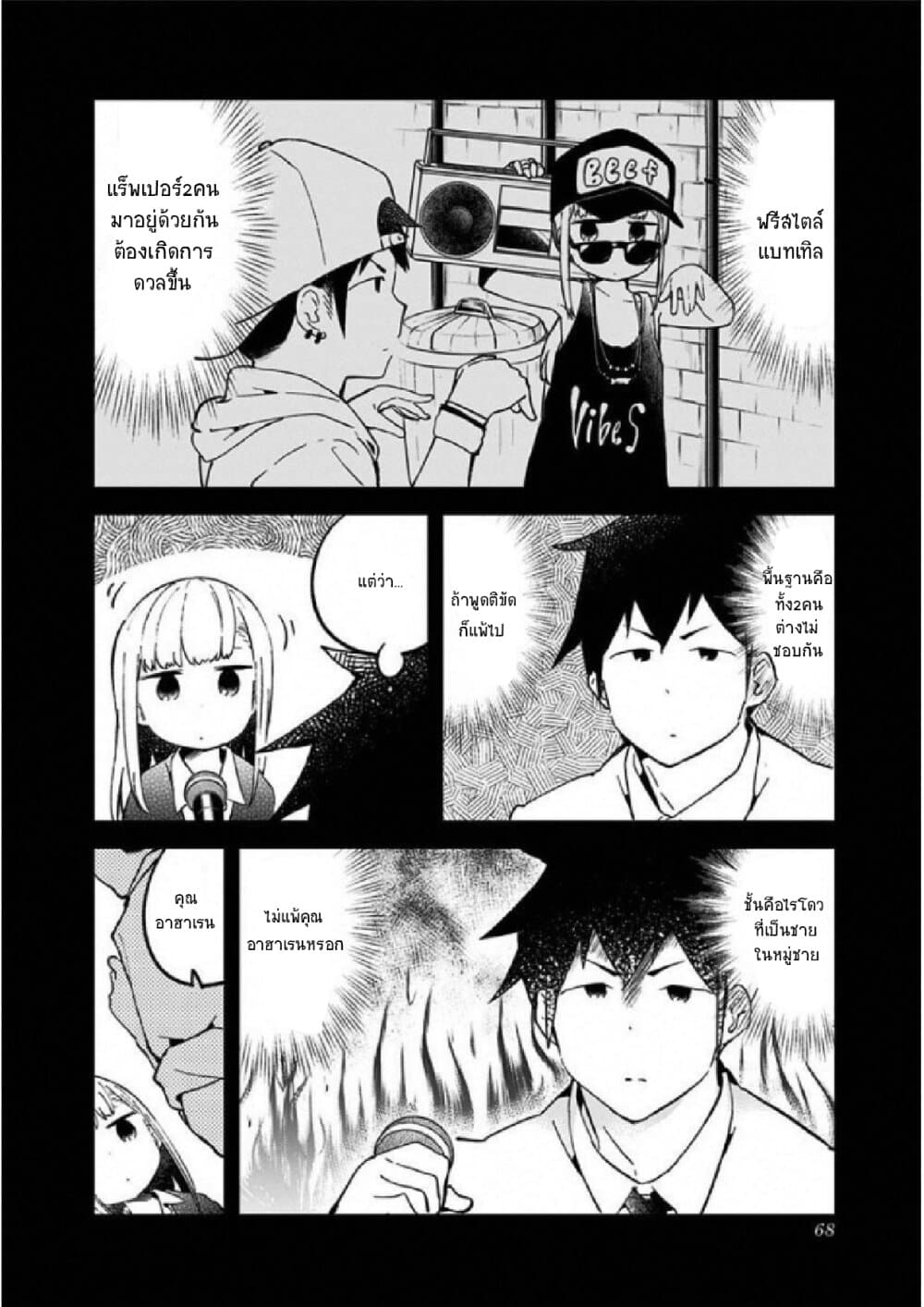 Aharen-san wa Hakarenai page 12