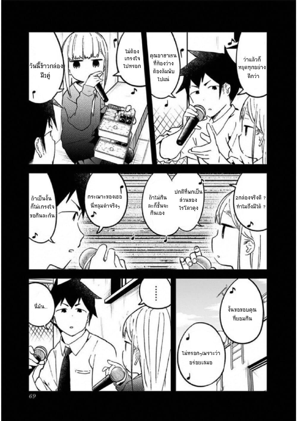Aharen-san wa Hakarenai page 13