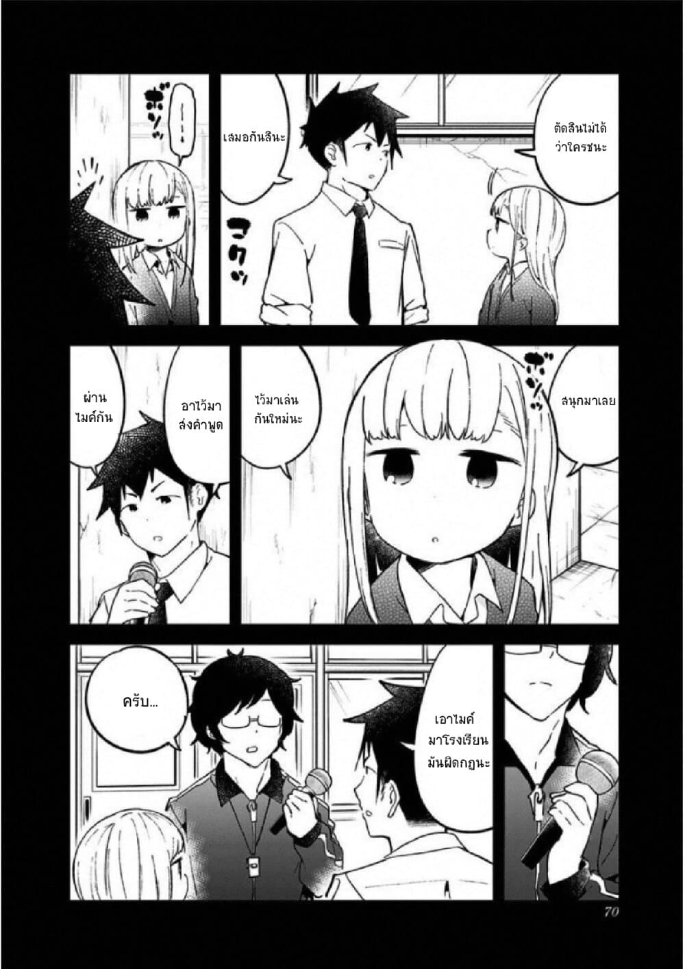 Aharen-san wa Hakarenai page 14