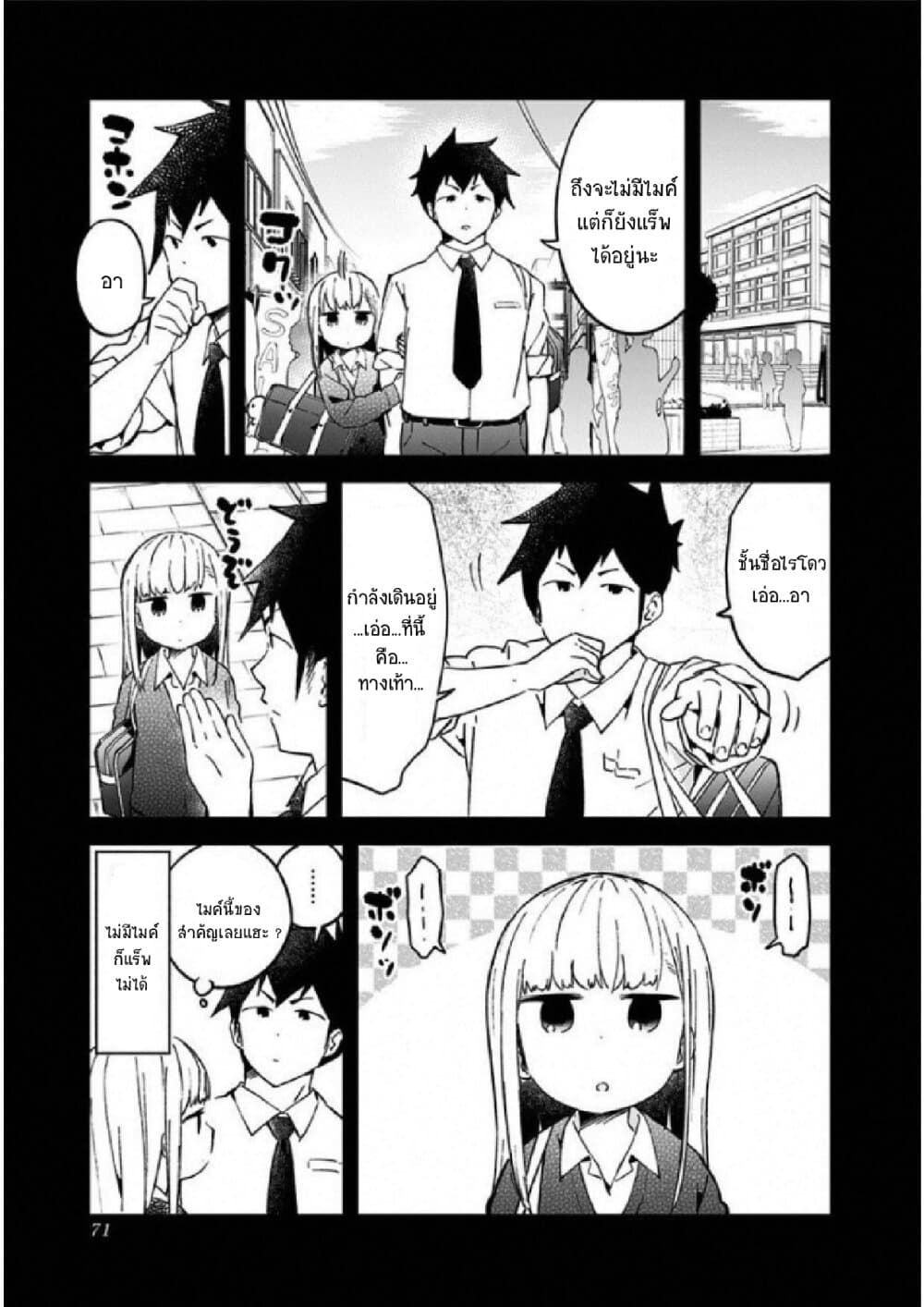 Aharen-san wa Hakarenai page 15