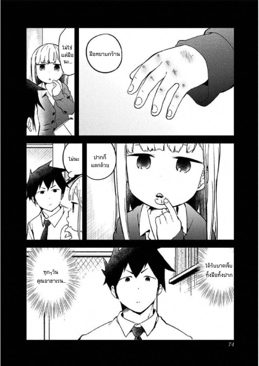 Aharen-san wa Hakarenai page 2