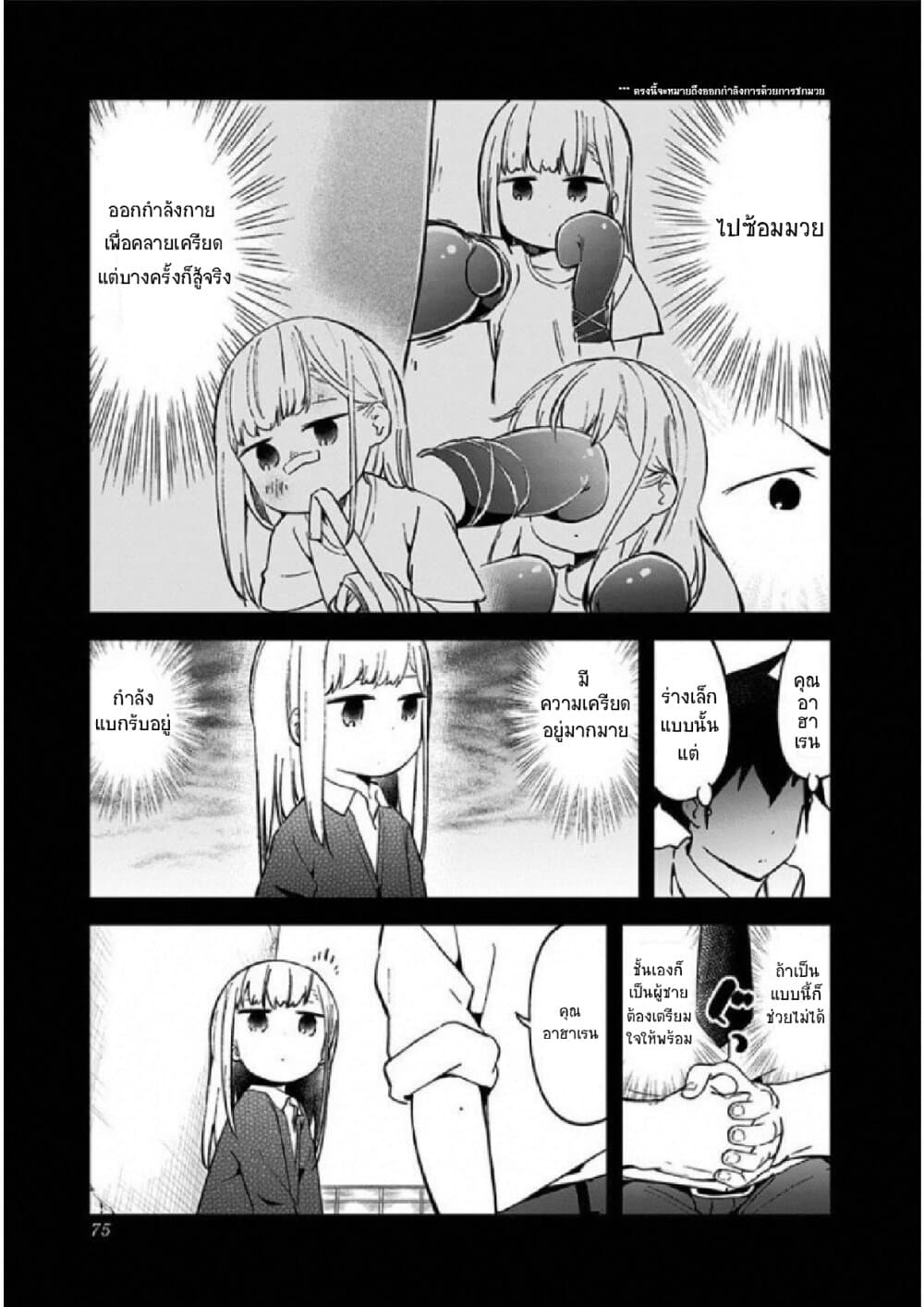 Aharen-san wa Hakarenai page 3