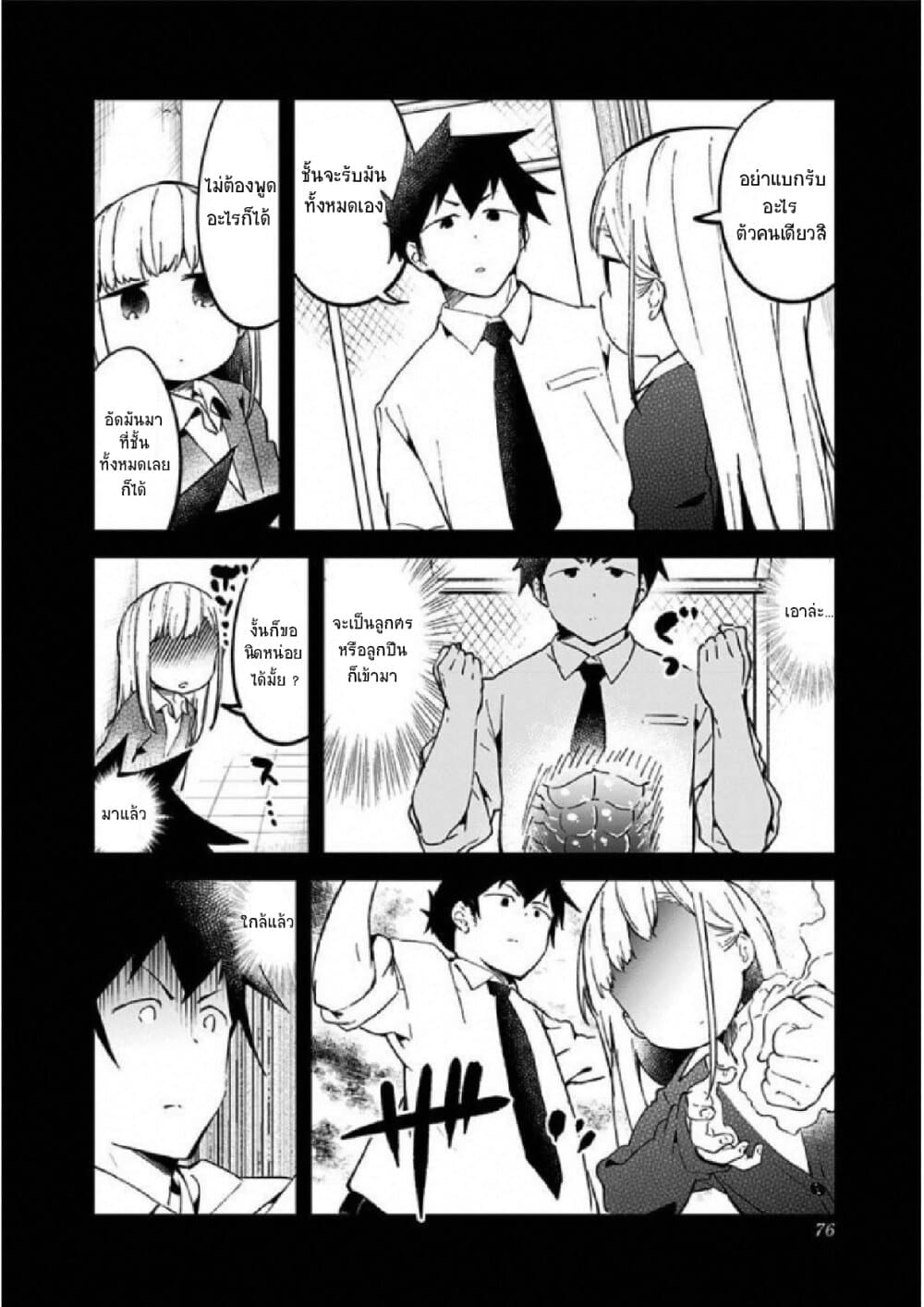 Aharen-san wa Hakarenai page 4