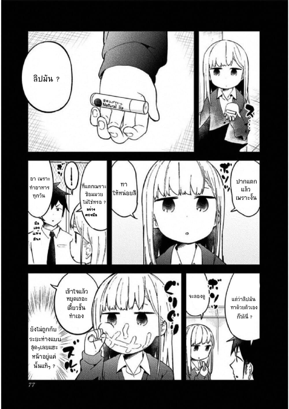 Aharen-san wa Hakarenai page 5