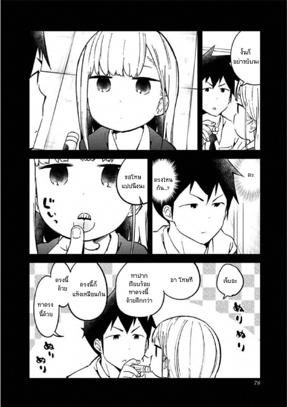 Aharen-san wa Hakarenai page 6