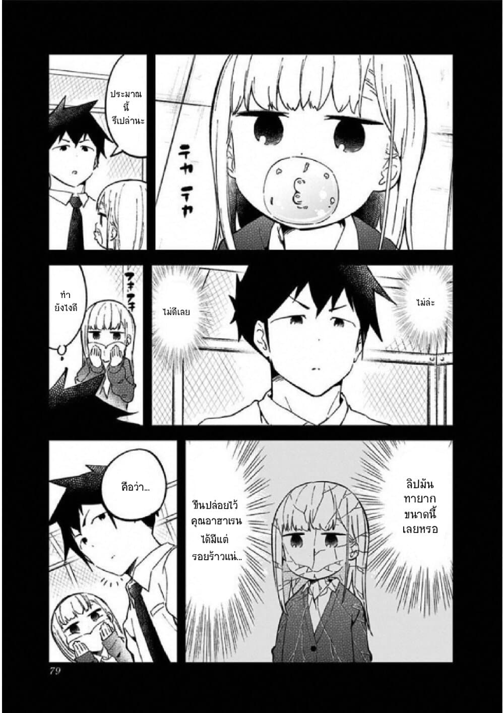 Aharen-san wa Hakarenai page 7