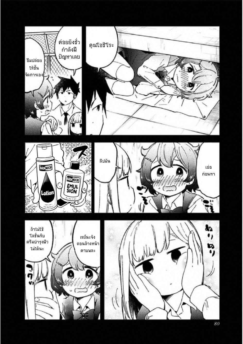 Aharen-san wa Hakarenai page 8