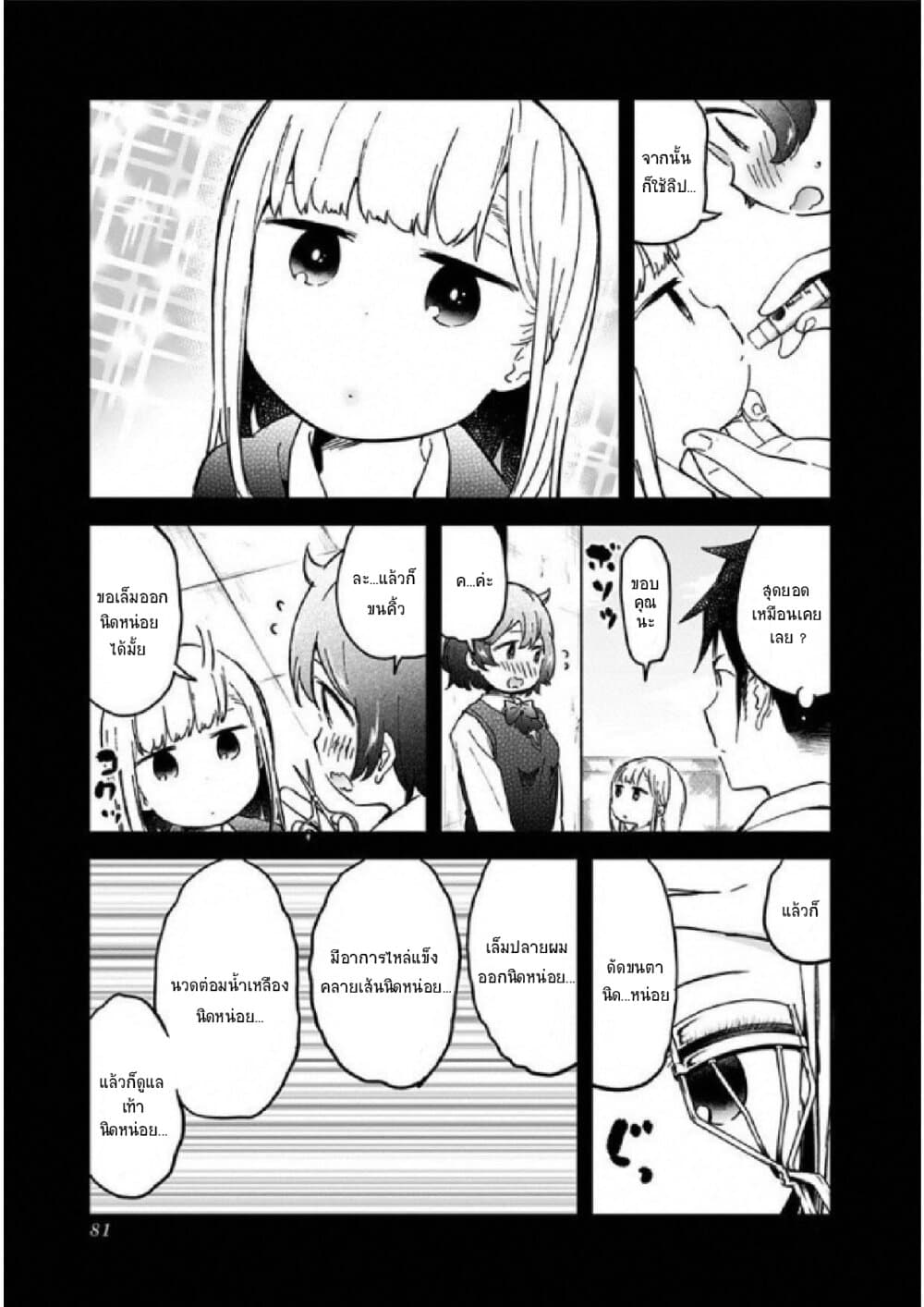 Aharen-san wa Hakarenai page 9