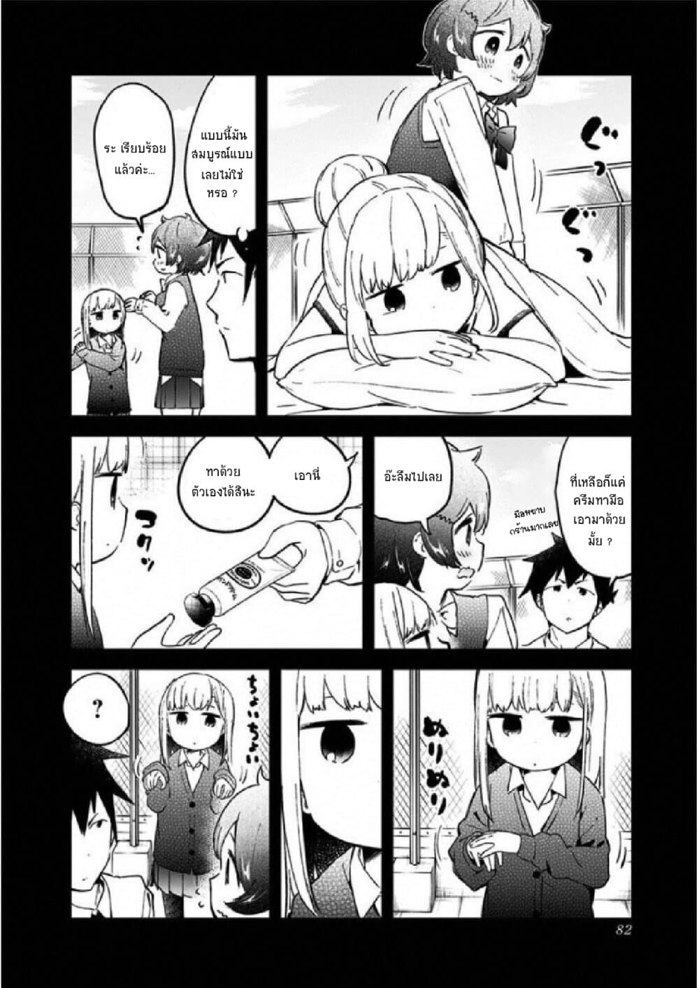 Aharen-san wa Hakarenai page 10