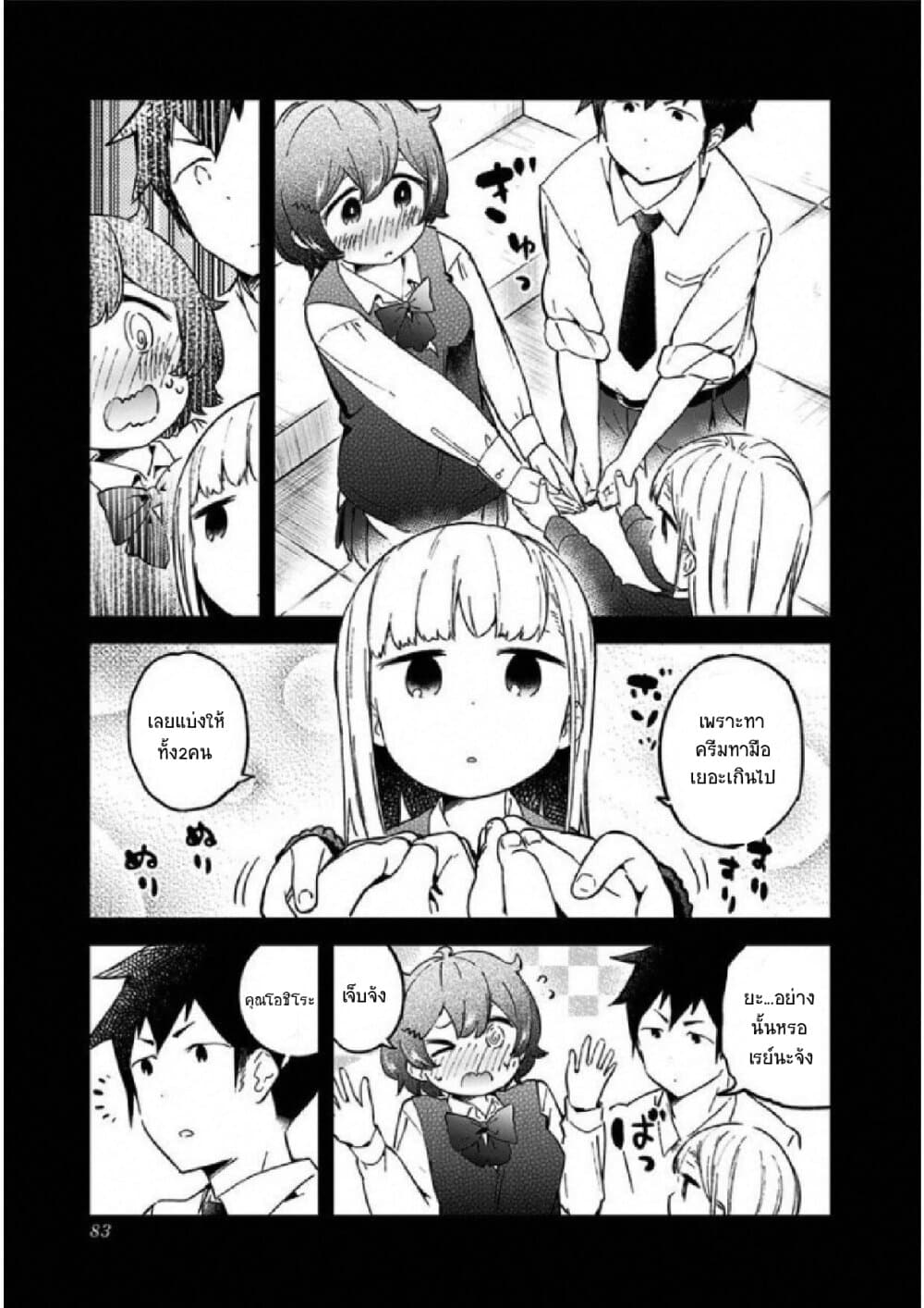 Aharen-san wa Hakarenai page 11