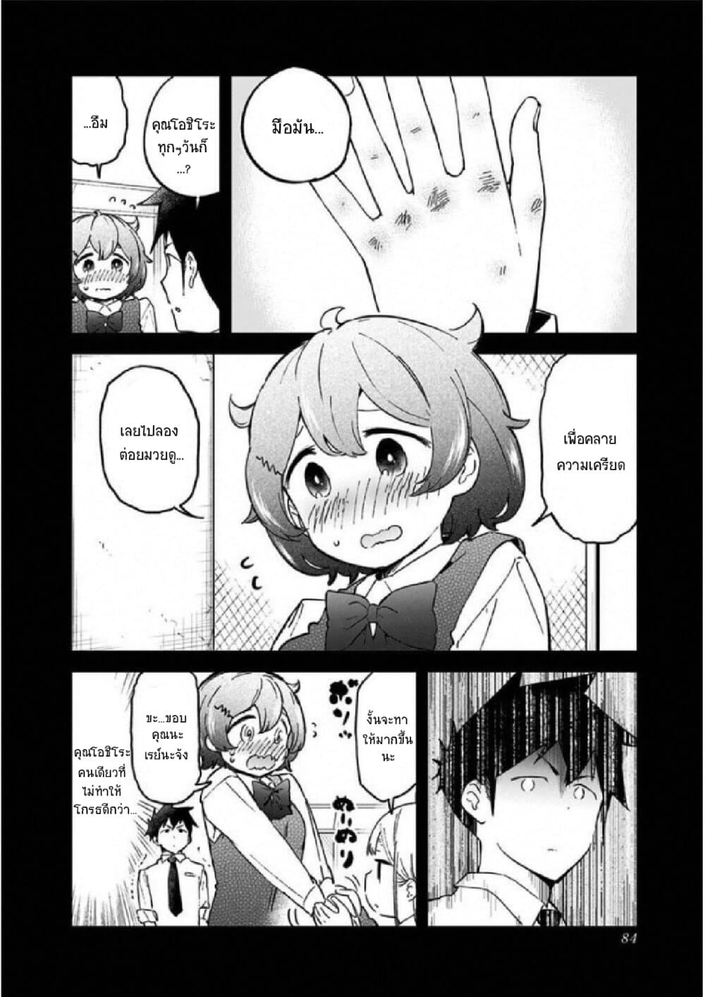 Aharen-san wa Hakarenai page 12