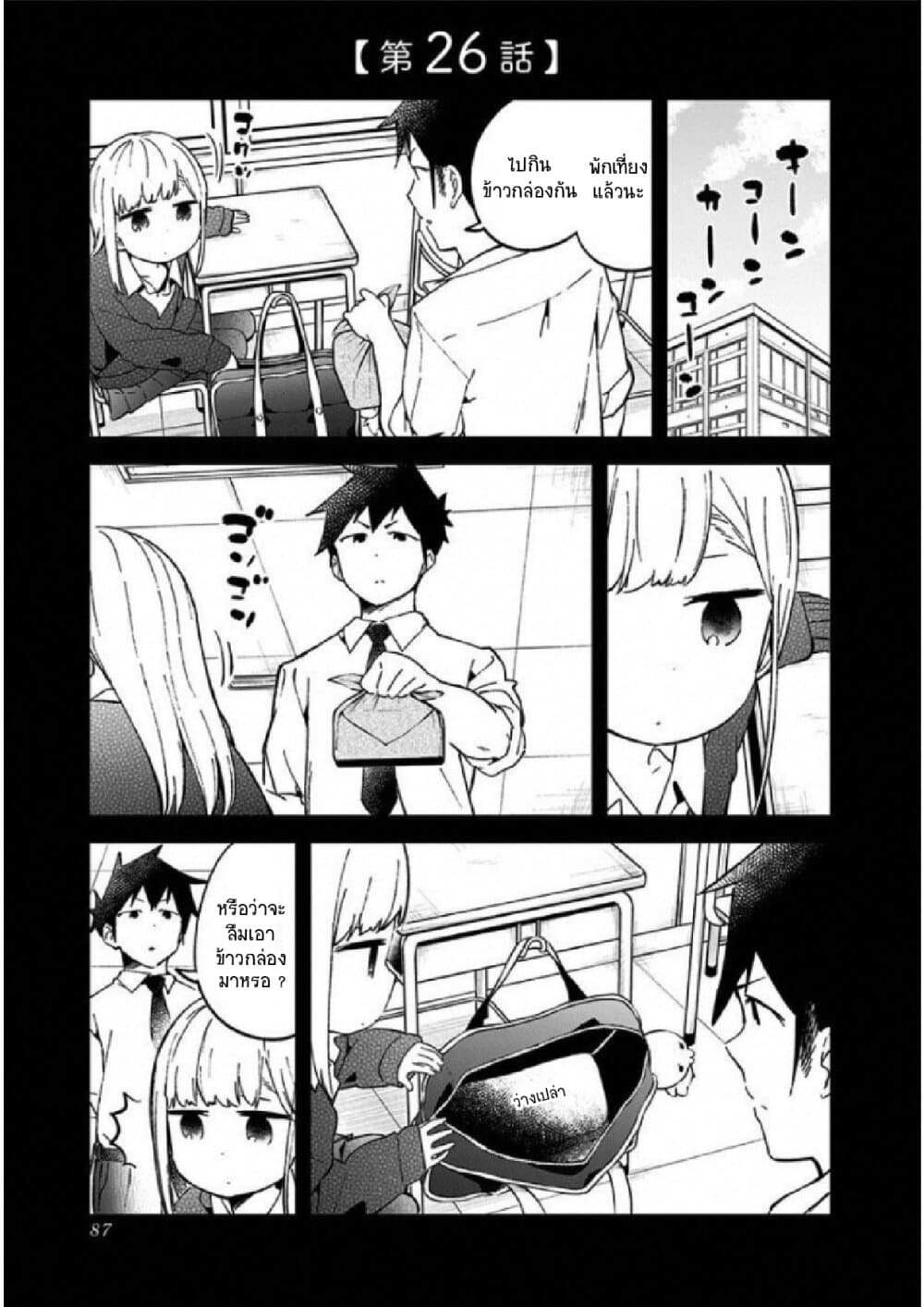 Aharen-san wa Hakarenai page 1