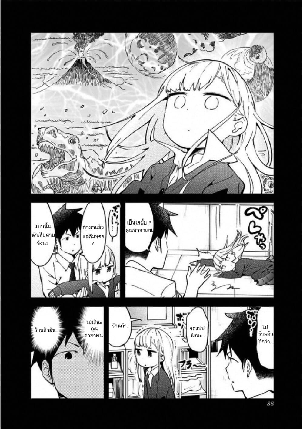 Aharen-san wa Hakarenai page 2