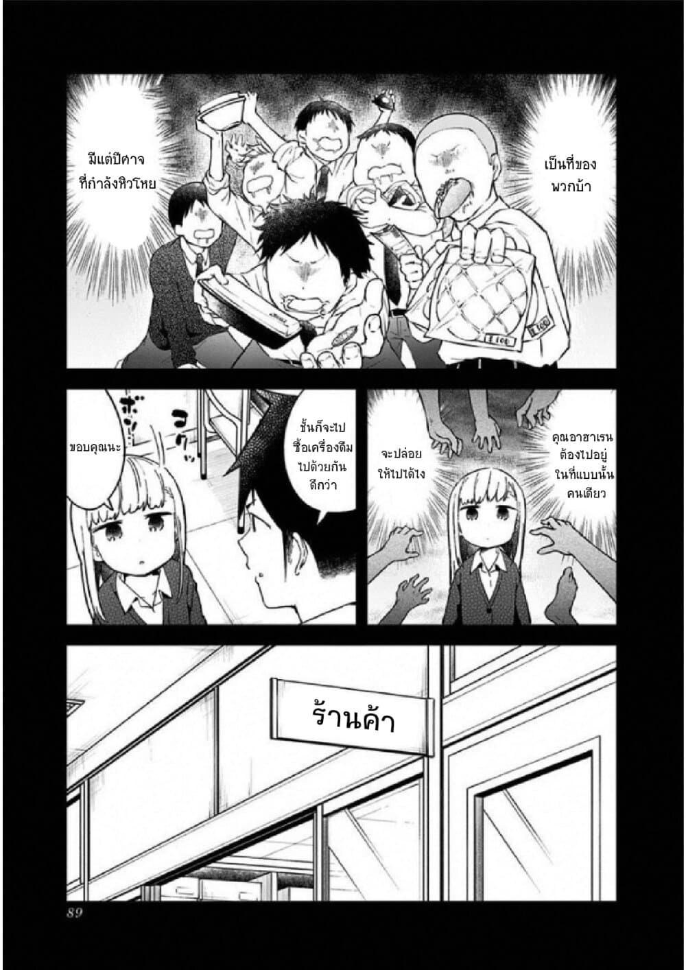 Aharen-san wa Hakarenai page 3