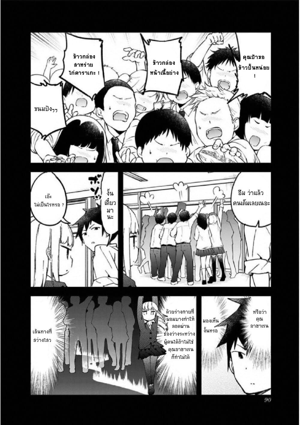 Aharen-san wa Hakarenai page 4