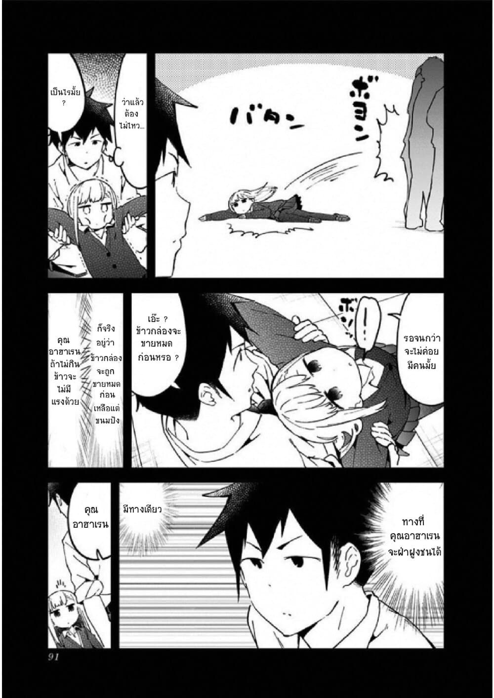 Aharen-san wa Hakarenai page 5