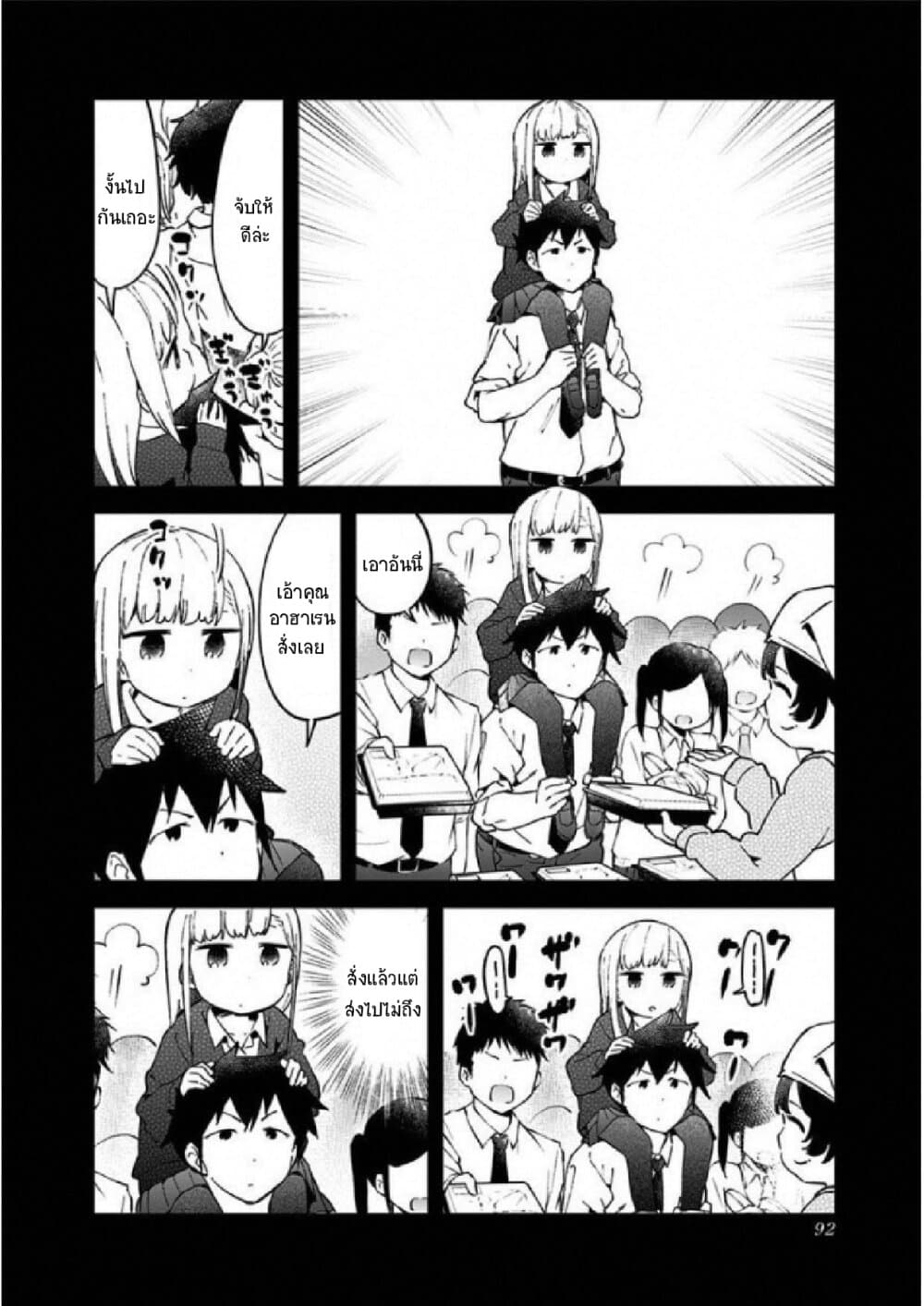 Aharen-san wa Hakarenai page 6