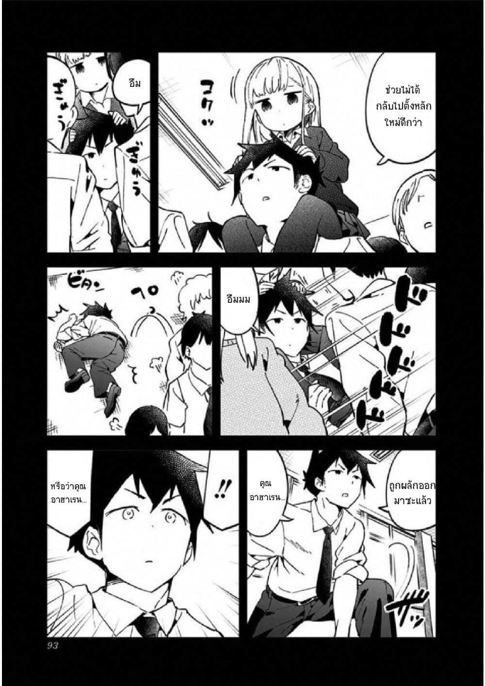Aharen-san wa Hakarenai page 7