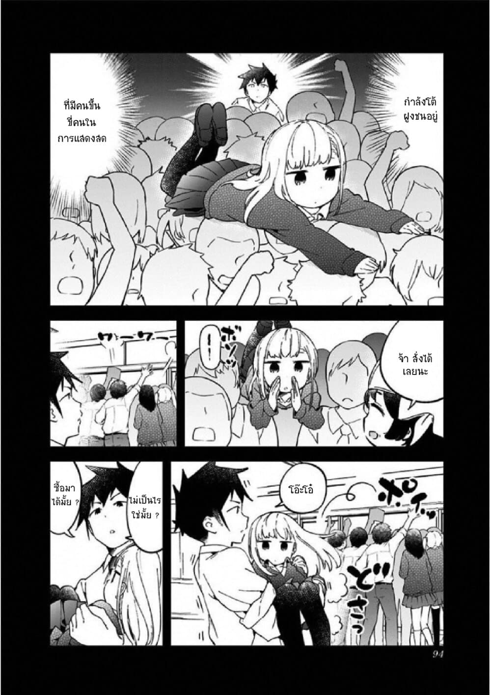 Aharen-san wa Hakarenai page 8