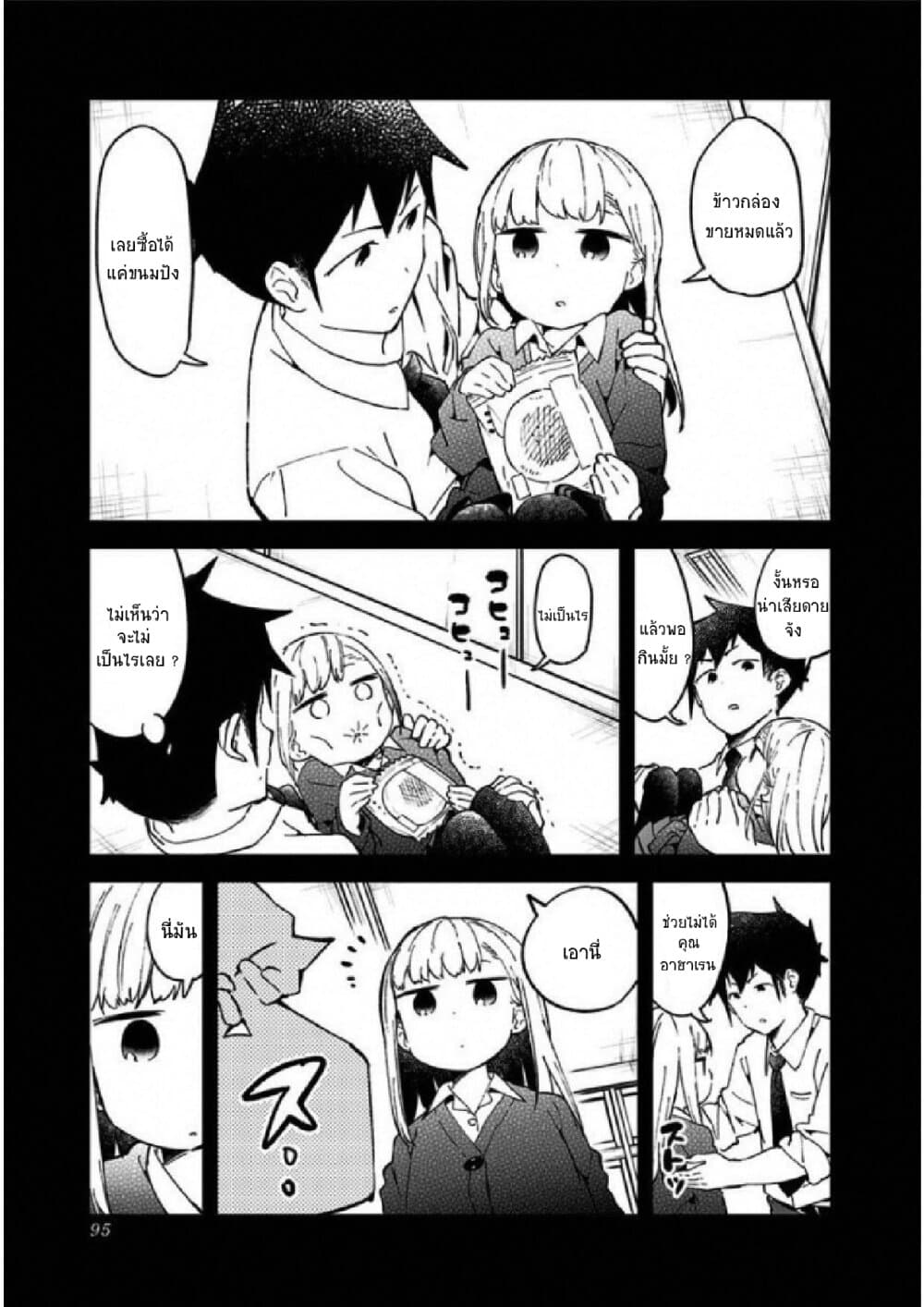 Aharen-san wa Hakarenai page 9