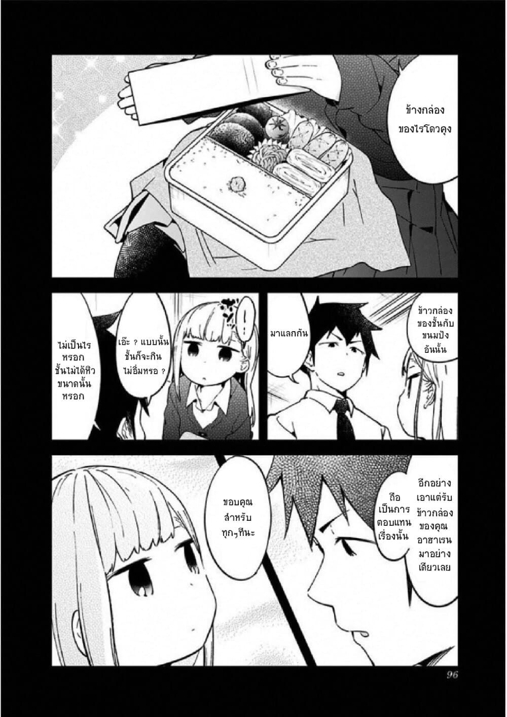 Aharen-san wa Hakarenai page 10