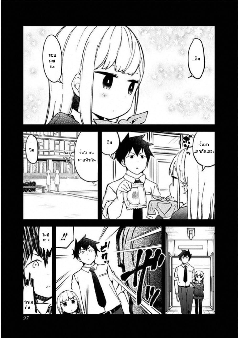 Aharen-san wa Hakarenai page 11
