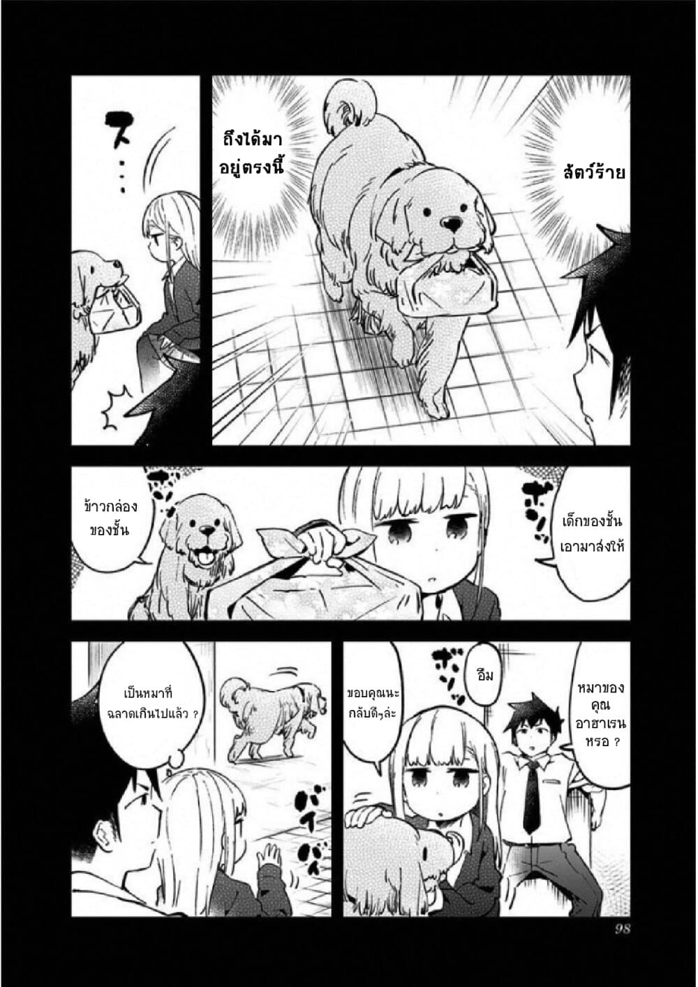 Aharen-san wa Hakarenai page 12