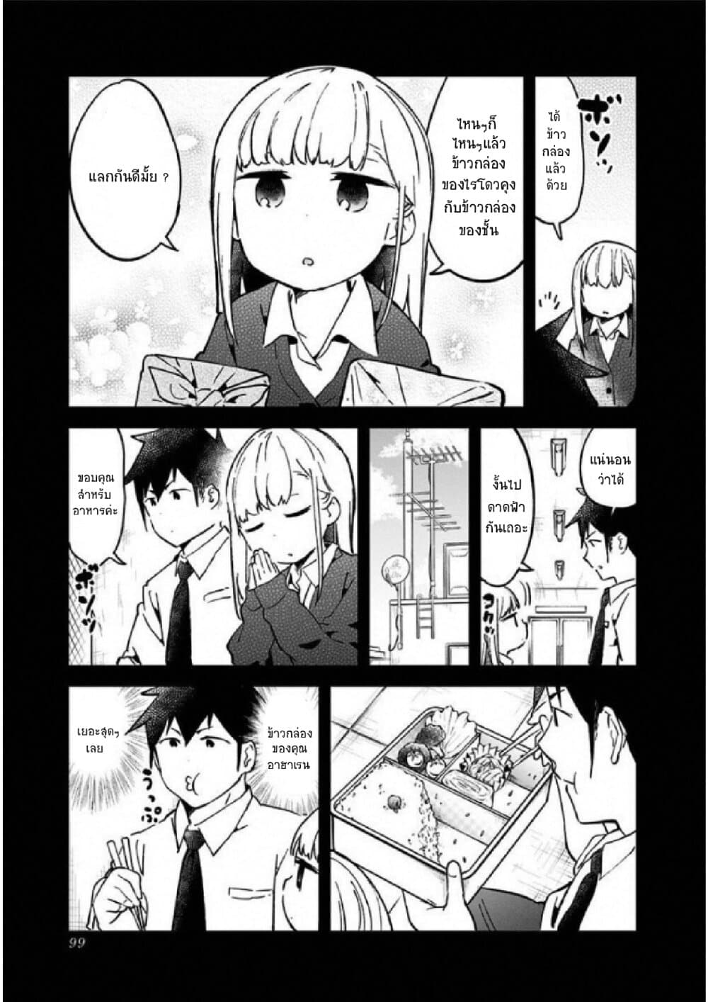 Aharen-san wa Hakarenai page 13