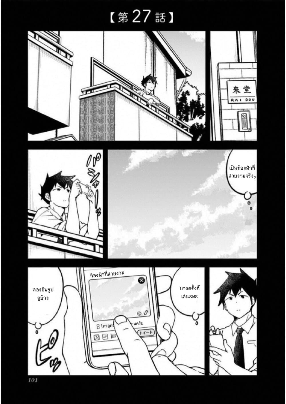 Aharen-san wa Hakarenai page 1