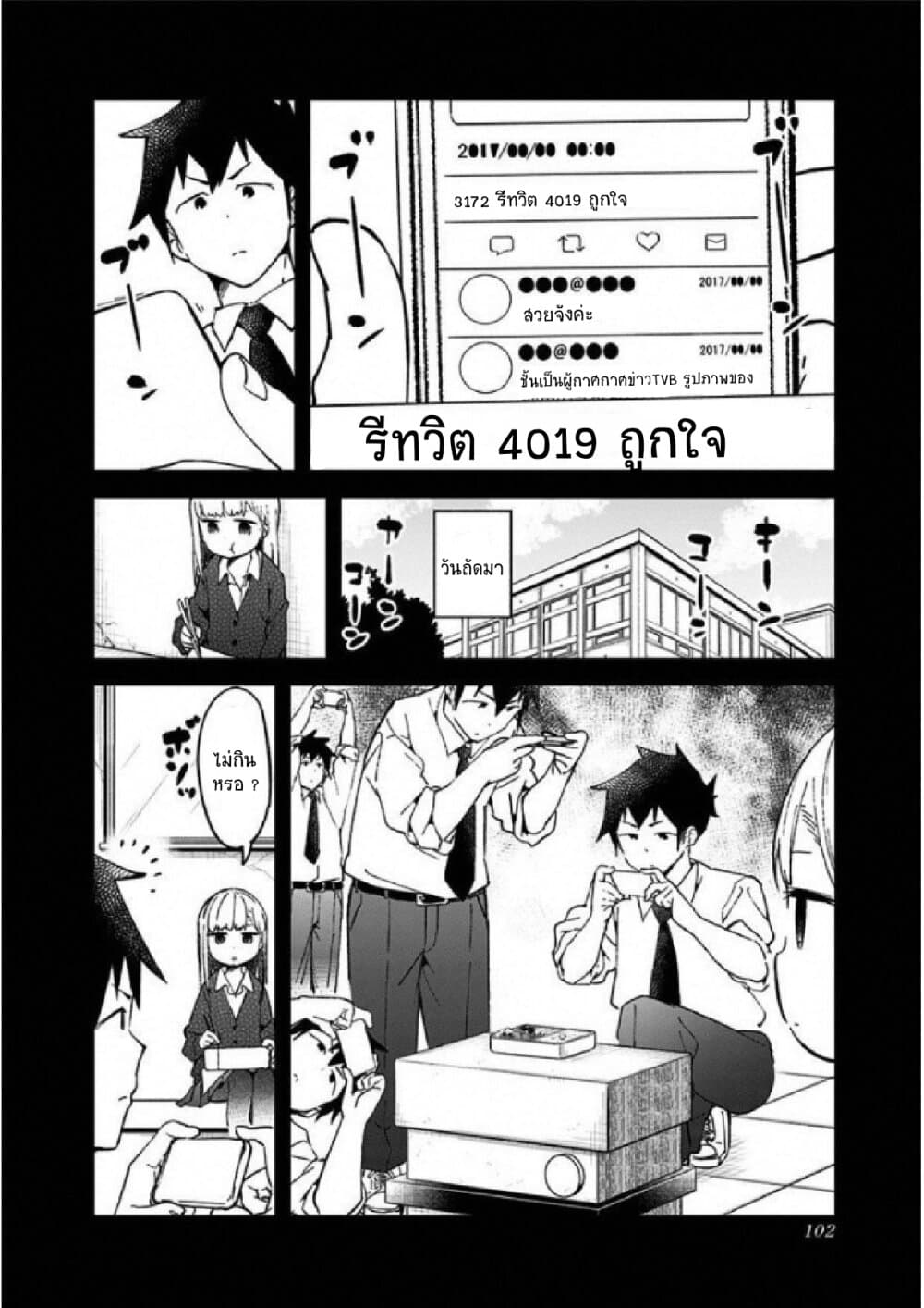 Aharen-san wa Hakarenai page 2