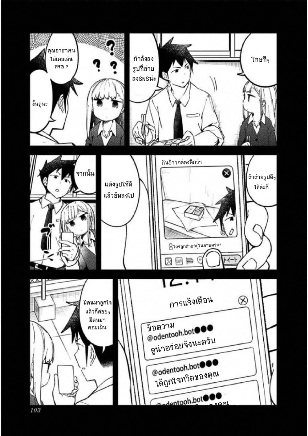 Aharen-san wa Hakarenai page 3