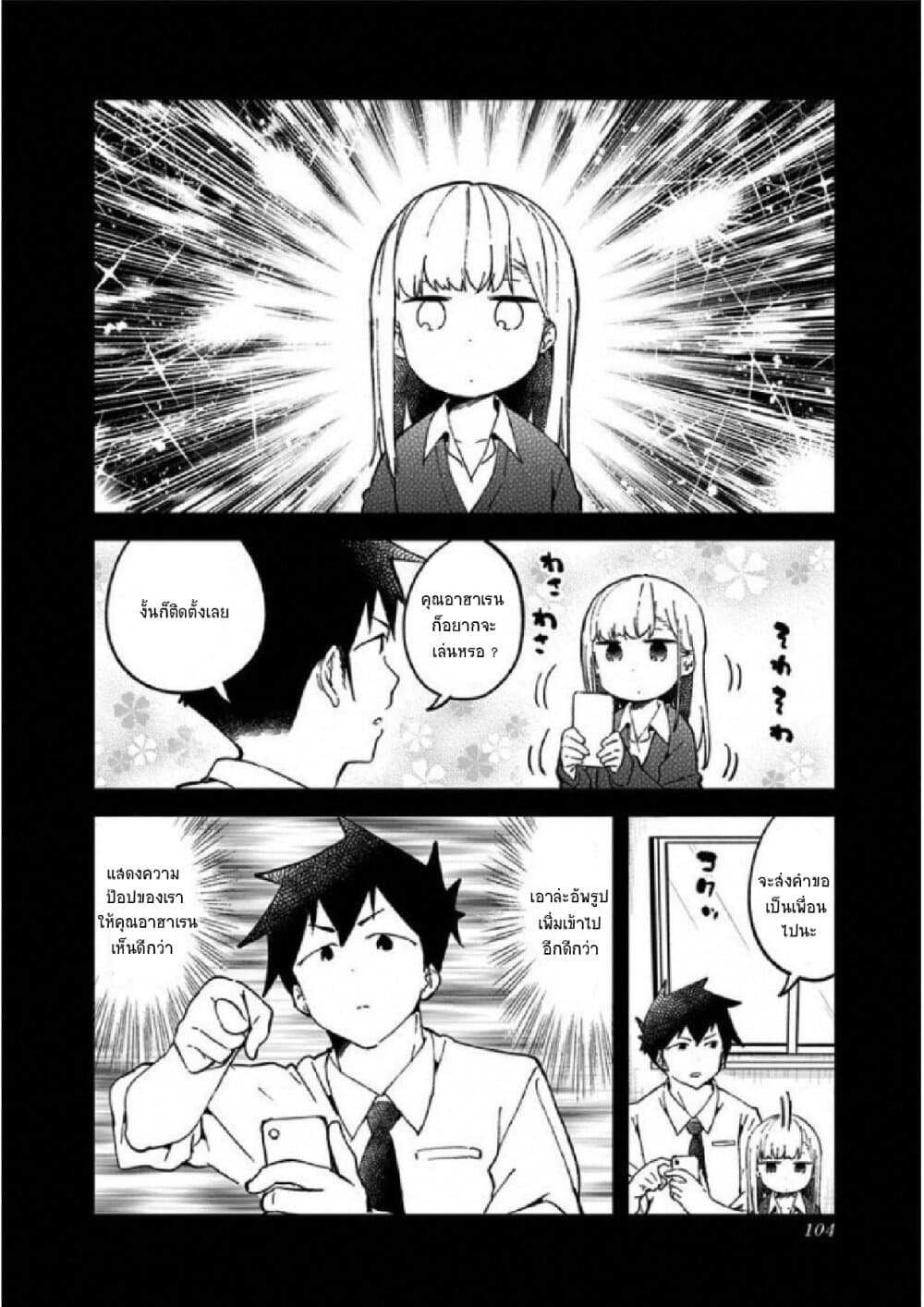 Aharen-san wa Hakarenai page 4