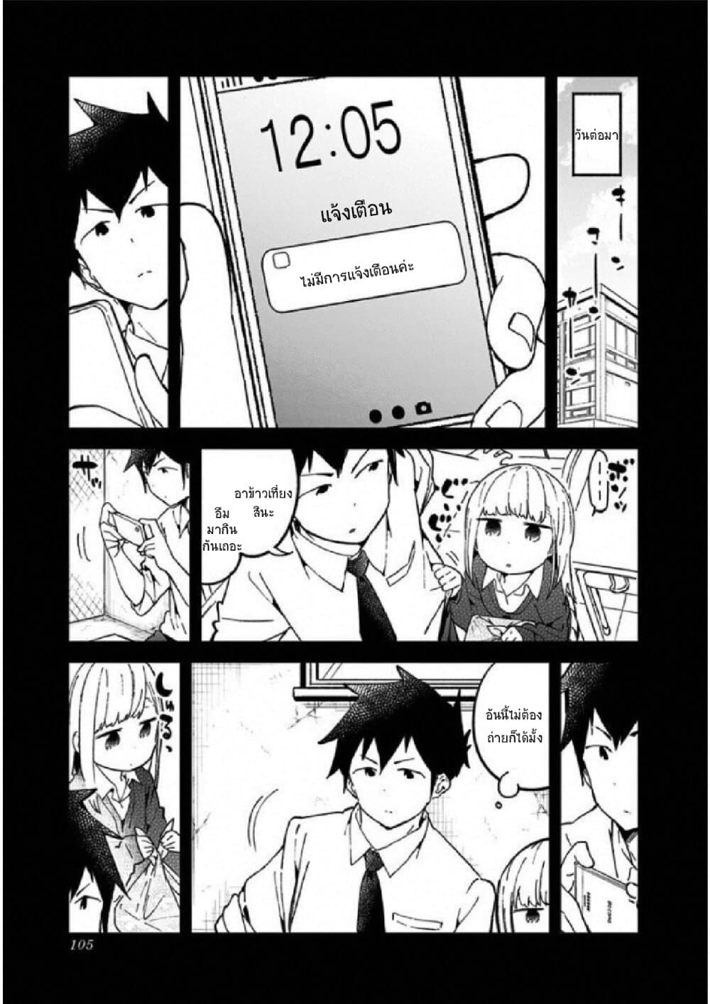 Aharen-san wa Hakarenai page 5