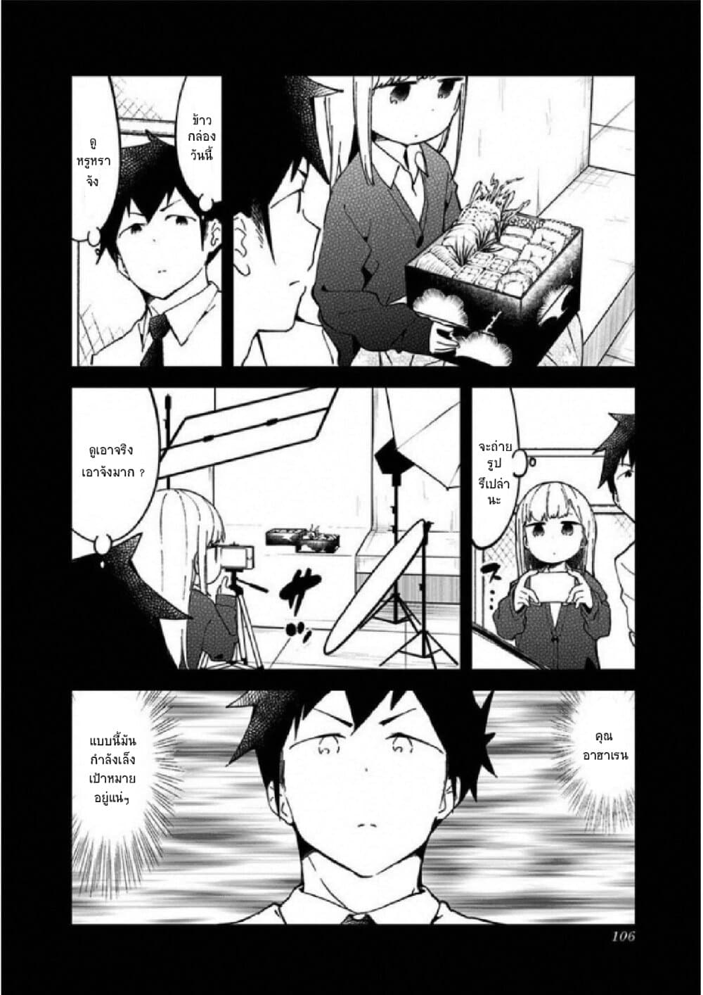 Aharen-san wa Hakarenai page 6