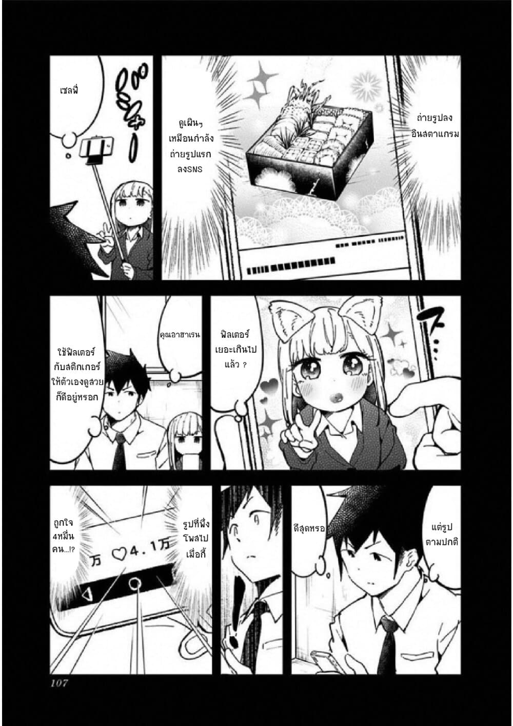 Aharen-san wa Hakarenai page 7